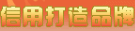 北京市企業(yè)信用查詢系統(tǒng)