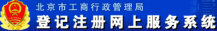 名稱網(wǎng)上預(yù)先核準(zhǔn)系統(tǒng)
